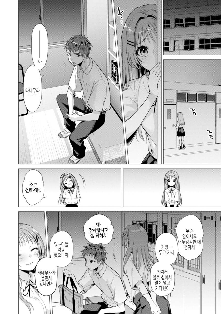 모두가 좋아하는 농구부 매니저가 은근슬쩍 어필해온다.manhwa_8.jpg