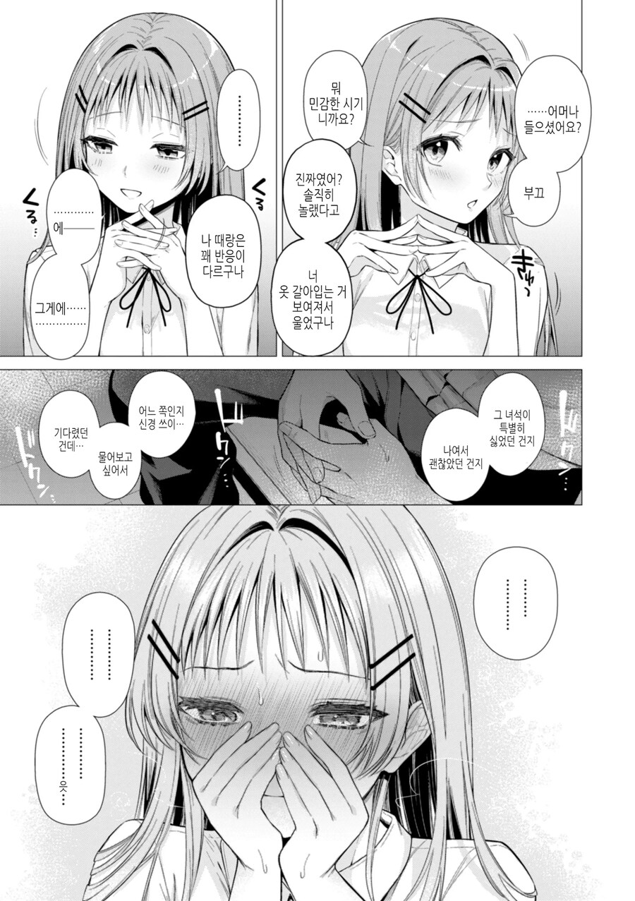 모두가 좋아하는 농구부 매니저가 은근슬쩍 어필해온다.manhwa_9.jpg