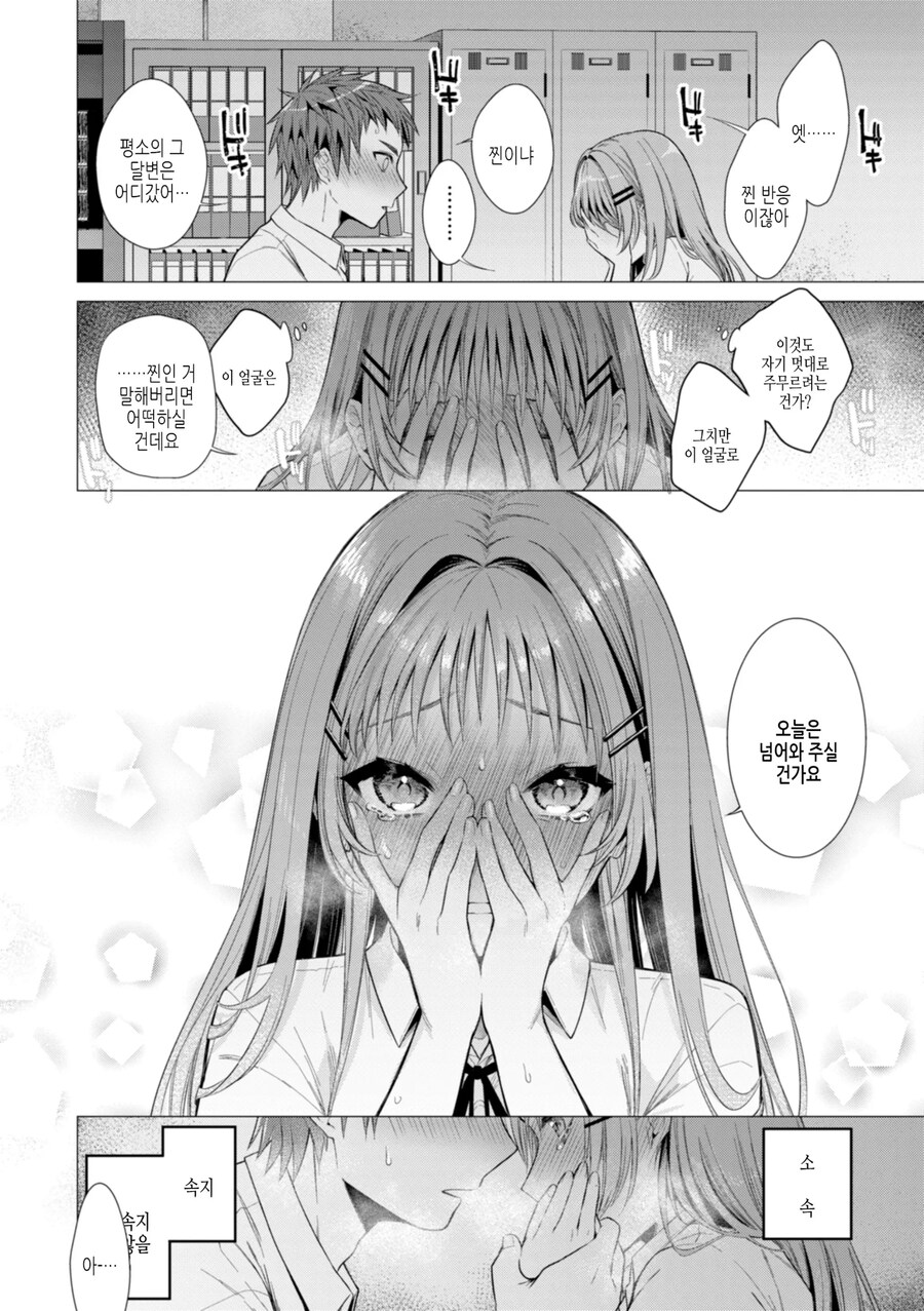모두가 좋아하는 농구부 매니저가 은근슬쩍 어필해온다.manhwa_10.jpg