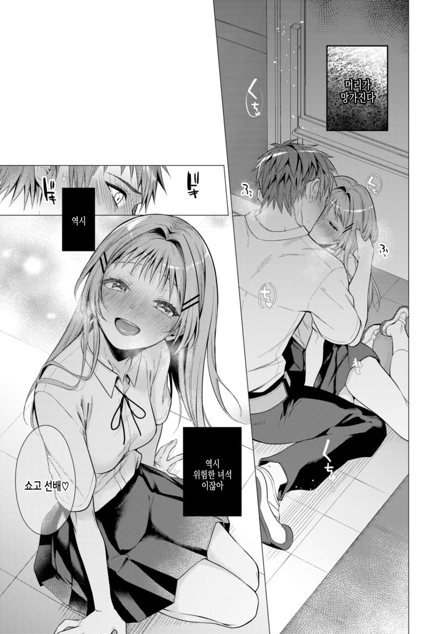 모두가 좋아하는 농구부 매니저가 은근슬쩍 어필해온다.manhwa_11.jpg