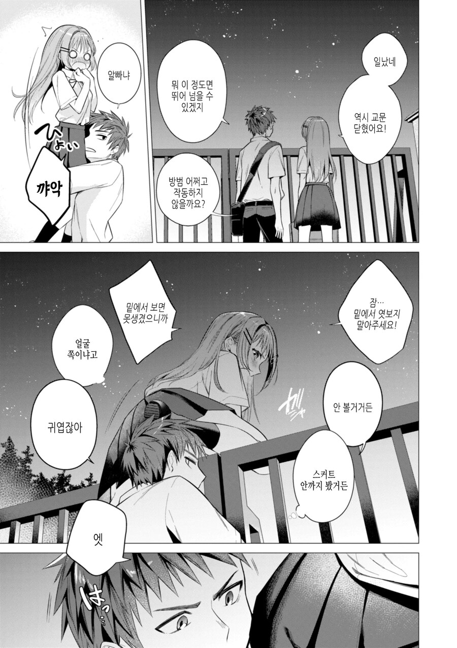 모두가 좋아하는 농구부 매니저가 은근슬쩍 어필해온다.manhwa_13.jpg