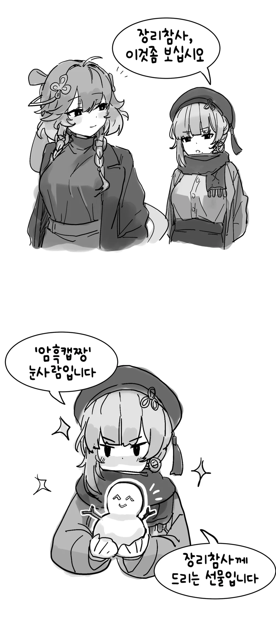 명조) 산화가 금희 처리하는 걸 지켜보는 장리 만화_1.webp