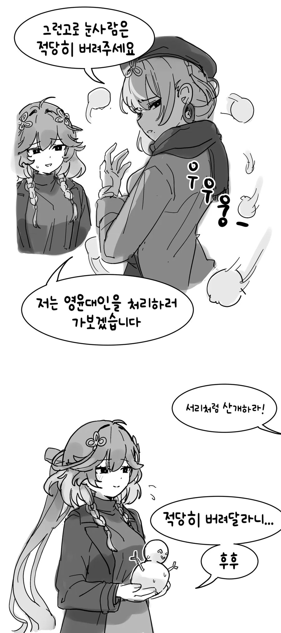 명조) 산화가 금희 처리하는 걸 지켜보는 장리 만화_4.webp
