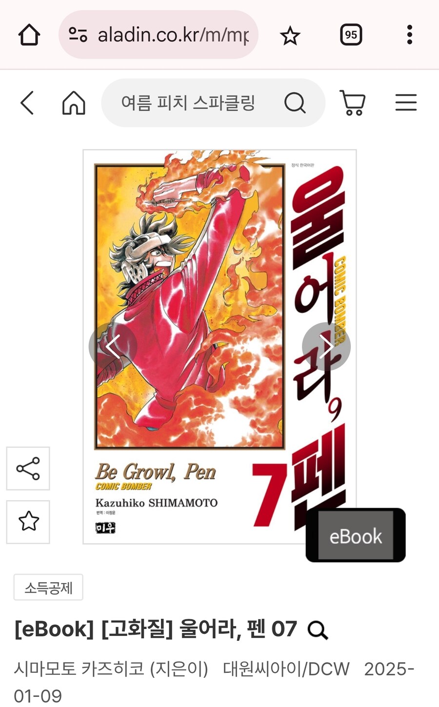 호에로펜)