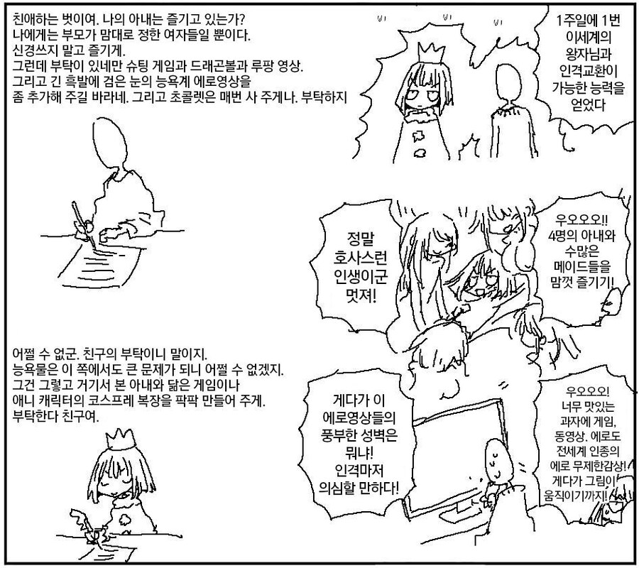 일주일에 한번 이세계 왕자와 영혼이 바뀌는 만화.manhwa_1.jpg