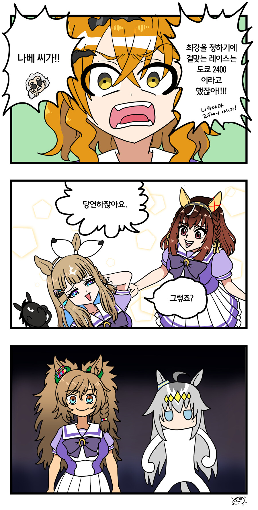 말딸)최강에 걸맞는 레이스 3컷.manhwa_1.jpg