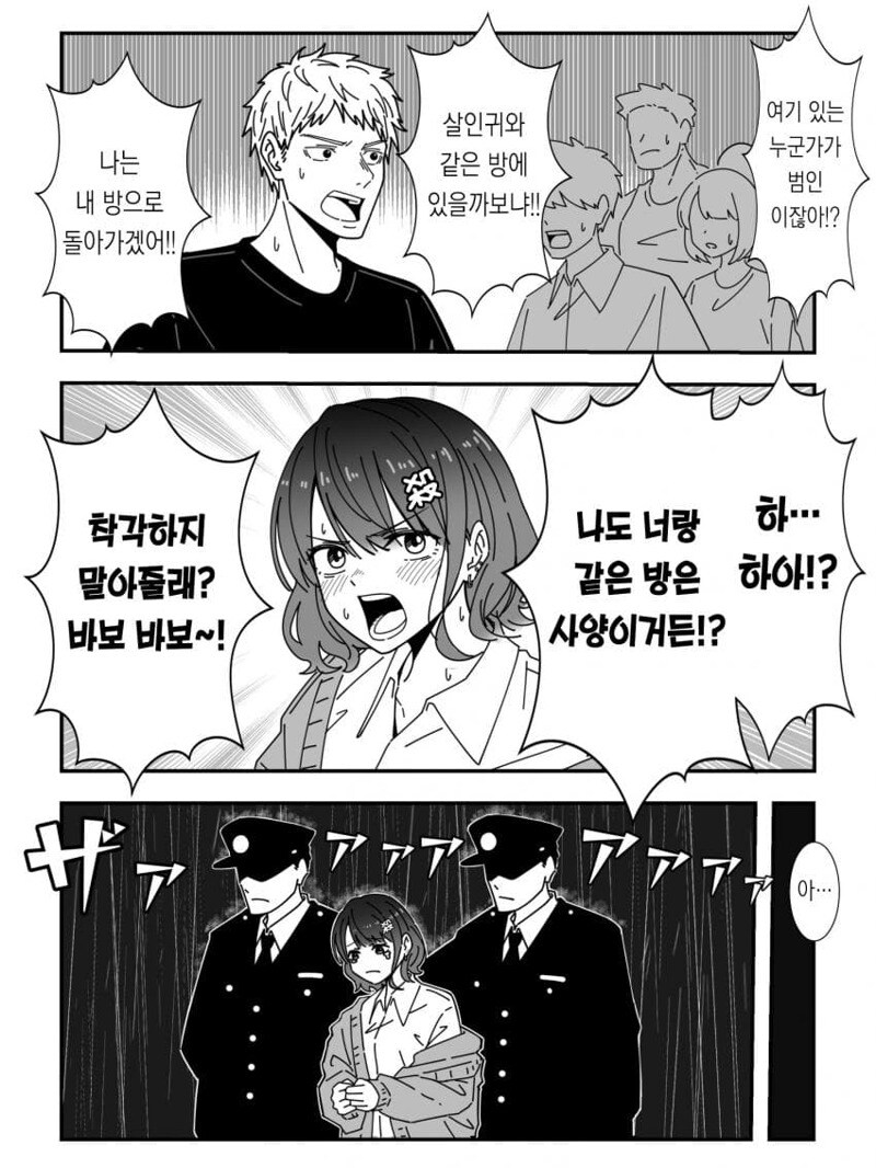 퇴근을 알리는 이상한 만화 모음.manhwa_4.jpg