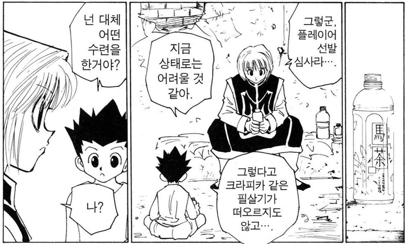 헌터x헌터) 말 안 듣기로는 알아주는 주인공_1.png
