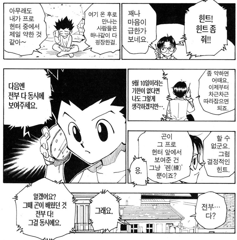 헌터x헌터) 말 안 듣기로는 알아주는 주인공_4.png