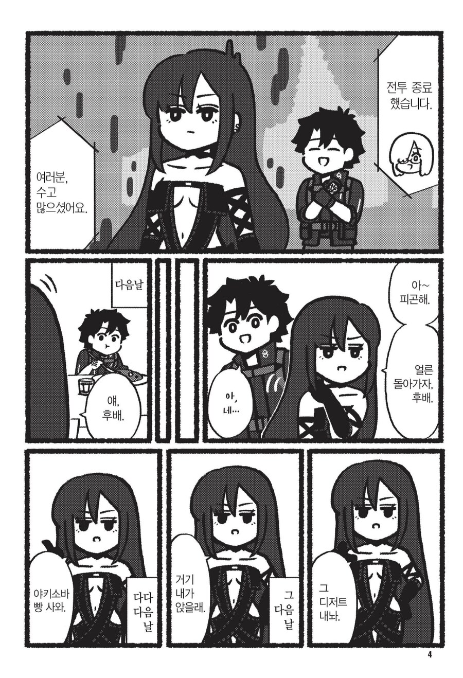 말쥬지 최적화 선배.manhwa_2.png