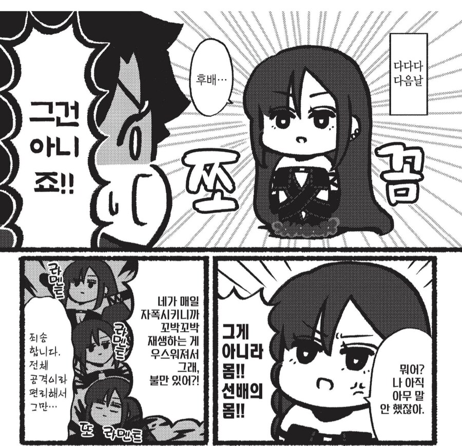 말쥬지 최적화 선배.manhwa_3.png