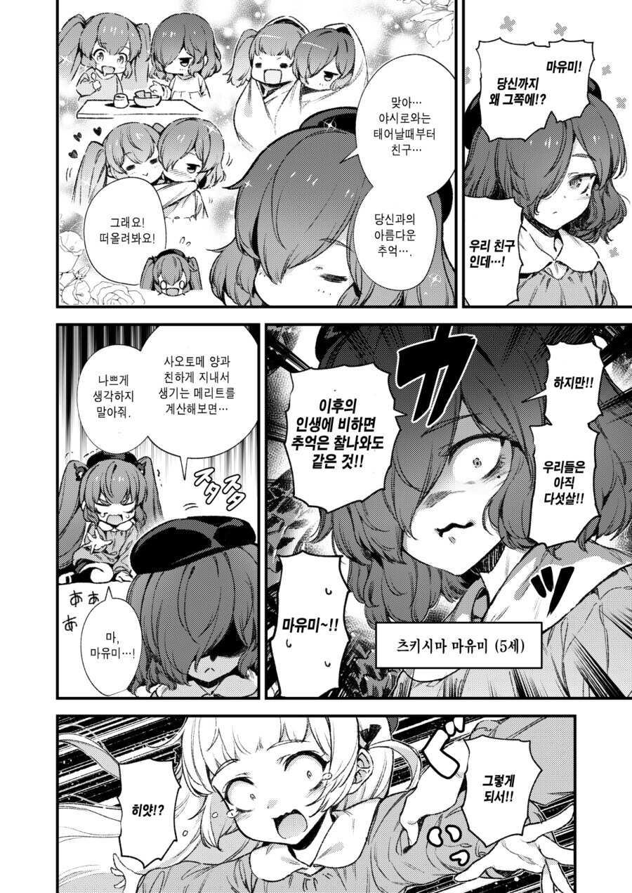 무시무시한 유치원 입학면접.manga_7.jpg