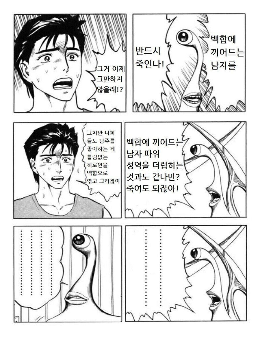백합에 끼어드는 남자는 반드시 죽인다.manga_1.jpg