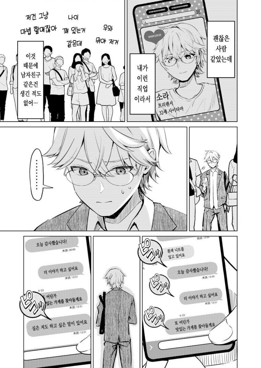 존예긴 한데 직업이 엄청 독특한 여성이 만남 앱으로 나온 만와.manga_5.jpg