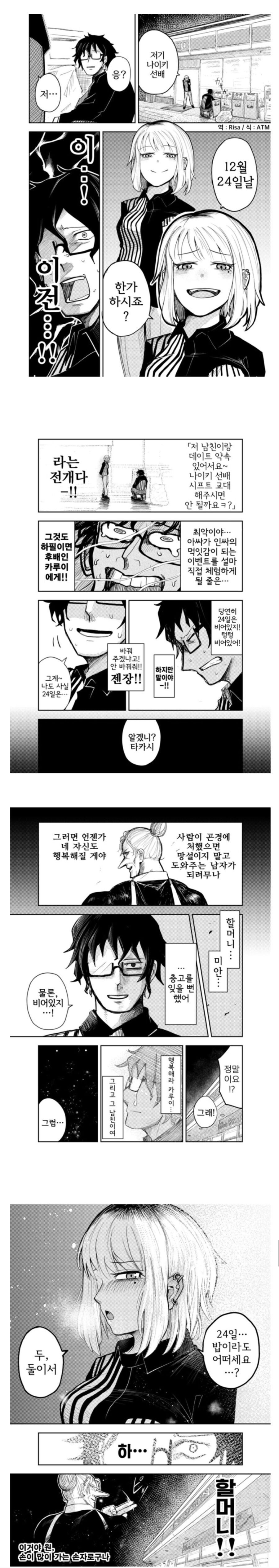 크리스마스 이브날 시간 있냐고 물어보는 알바 후배.manhwa_1.jpg