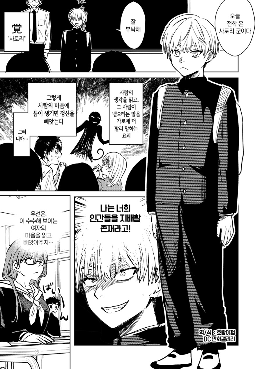 생각을 읽는 요괴.manga_1.png