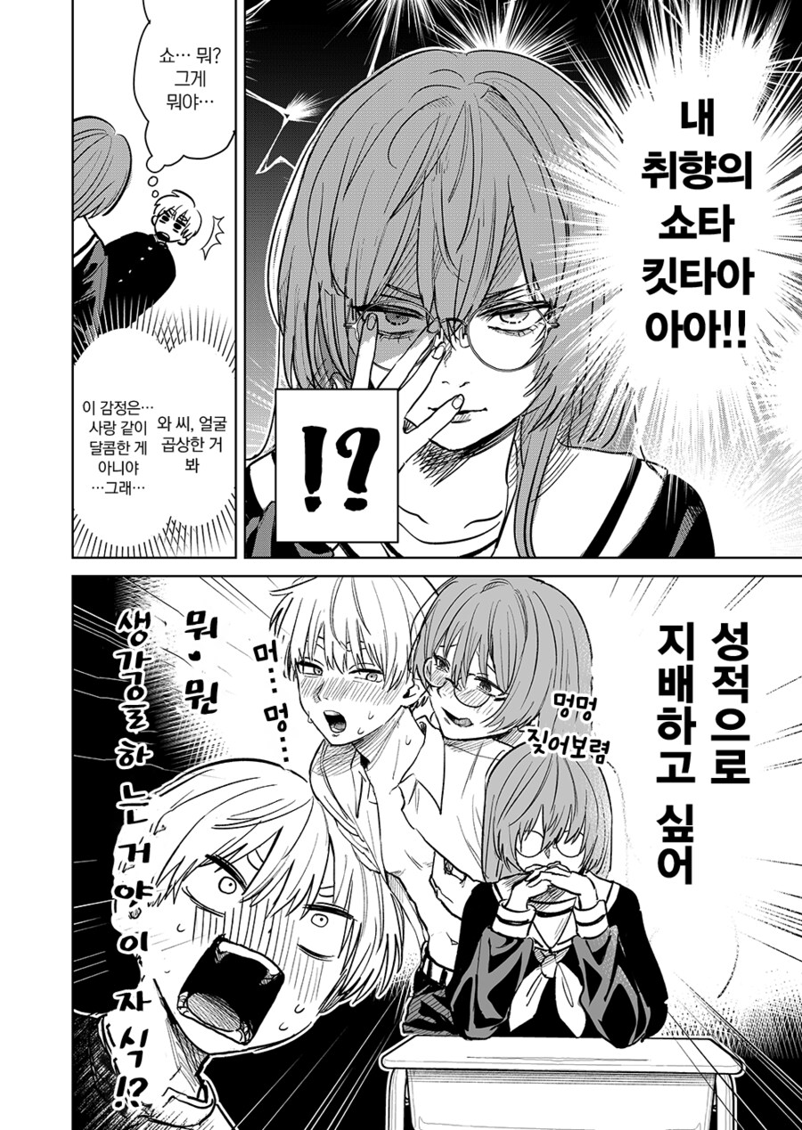 생각을 읽는 요괴.manga_2.png