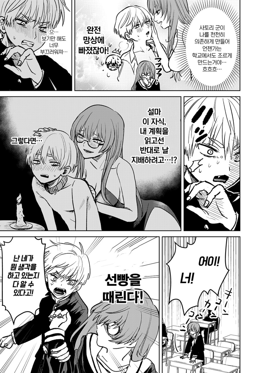 생각을 읽는 요괴.manga_3.png