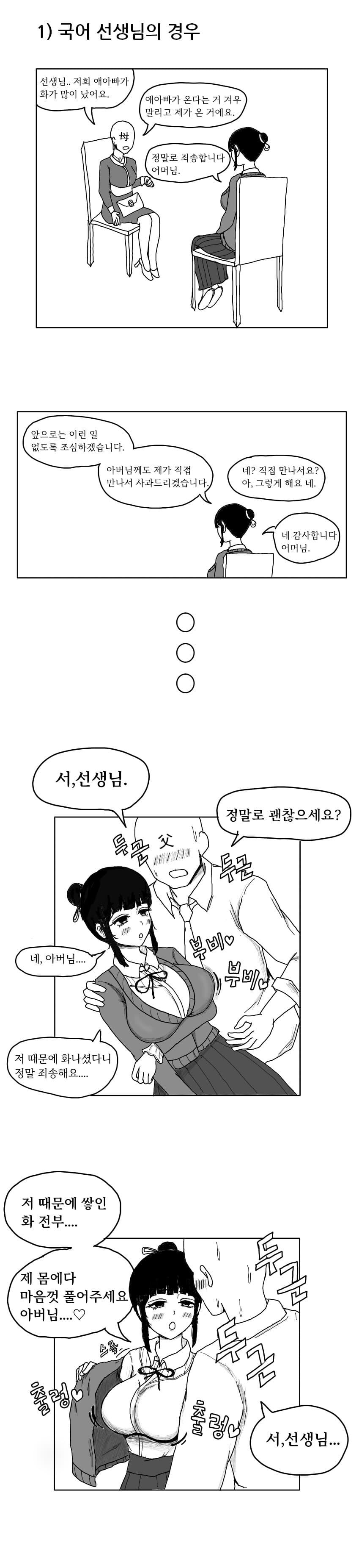 저희 애아빠가 화가 많이 났어요 선생님들 반응.manhwa_1.jpg