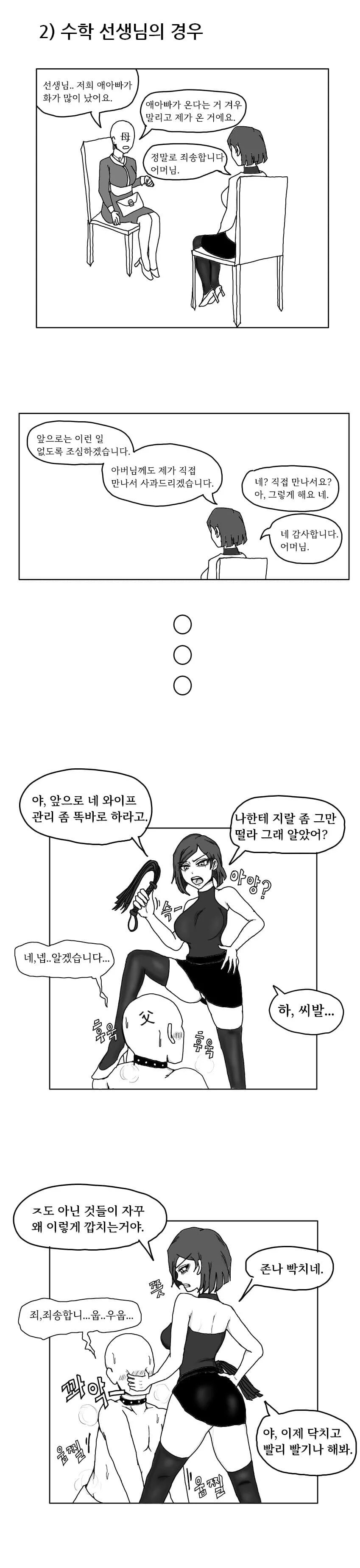 저희 애아빠가 화가 많이 났어요 선생님들 반응.manhwa_2.jpg