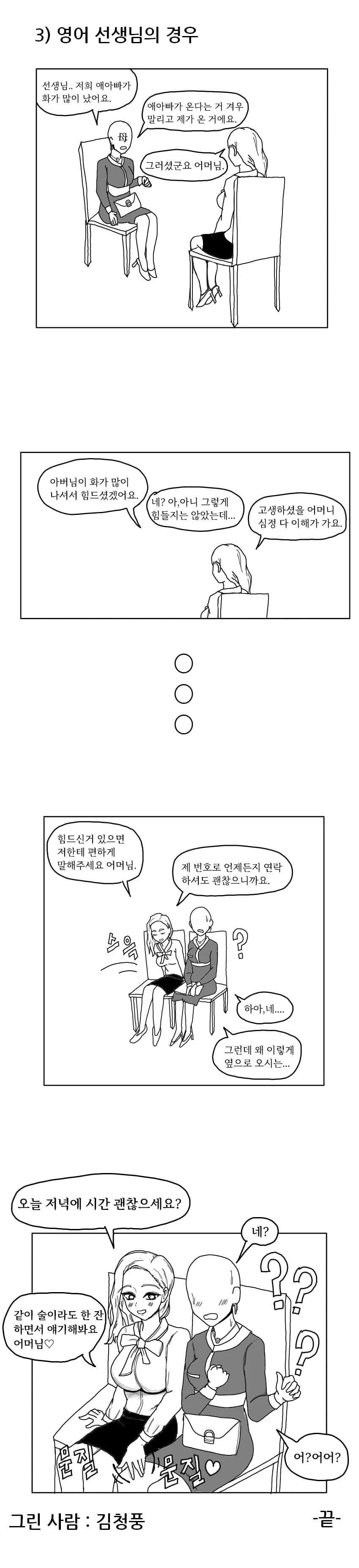 저희 애아빠가 화가 많이 났어요 선생님들 반응.manhwa_3.jpg