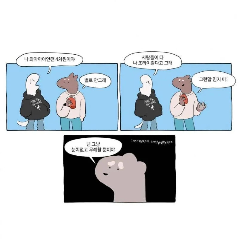 자기가 4차원이라하는.manhwa_1.jpg
