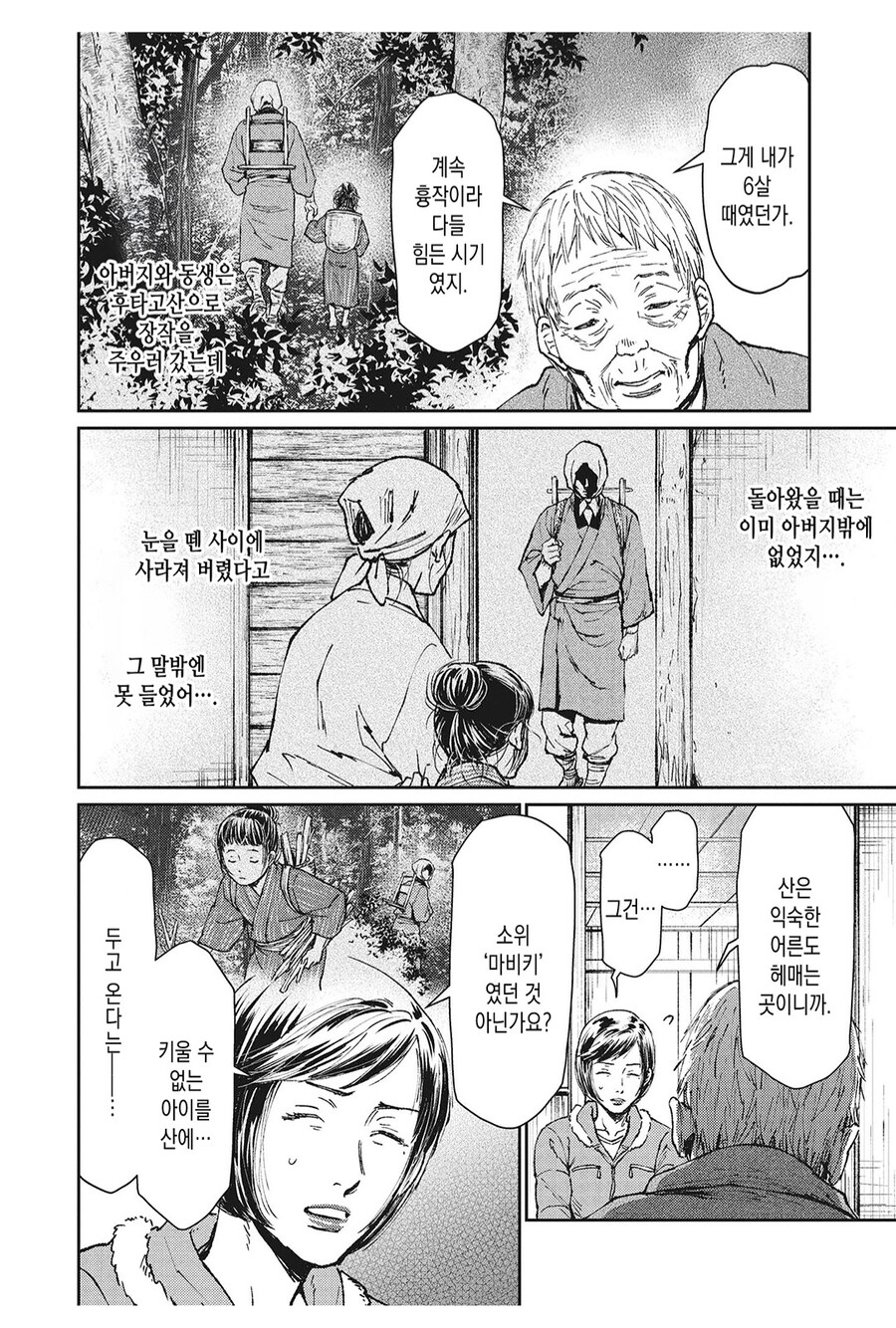 여동생이 산에 버려졌다.manhwa_1.png