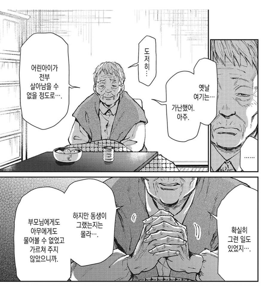 여동생이 산에 버려졌다.manhwa_2.png