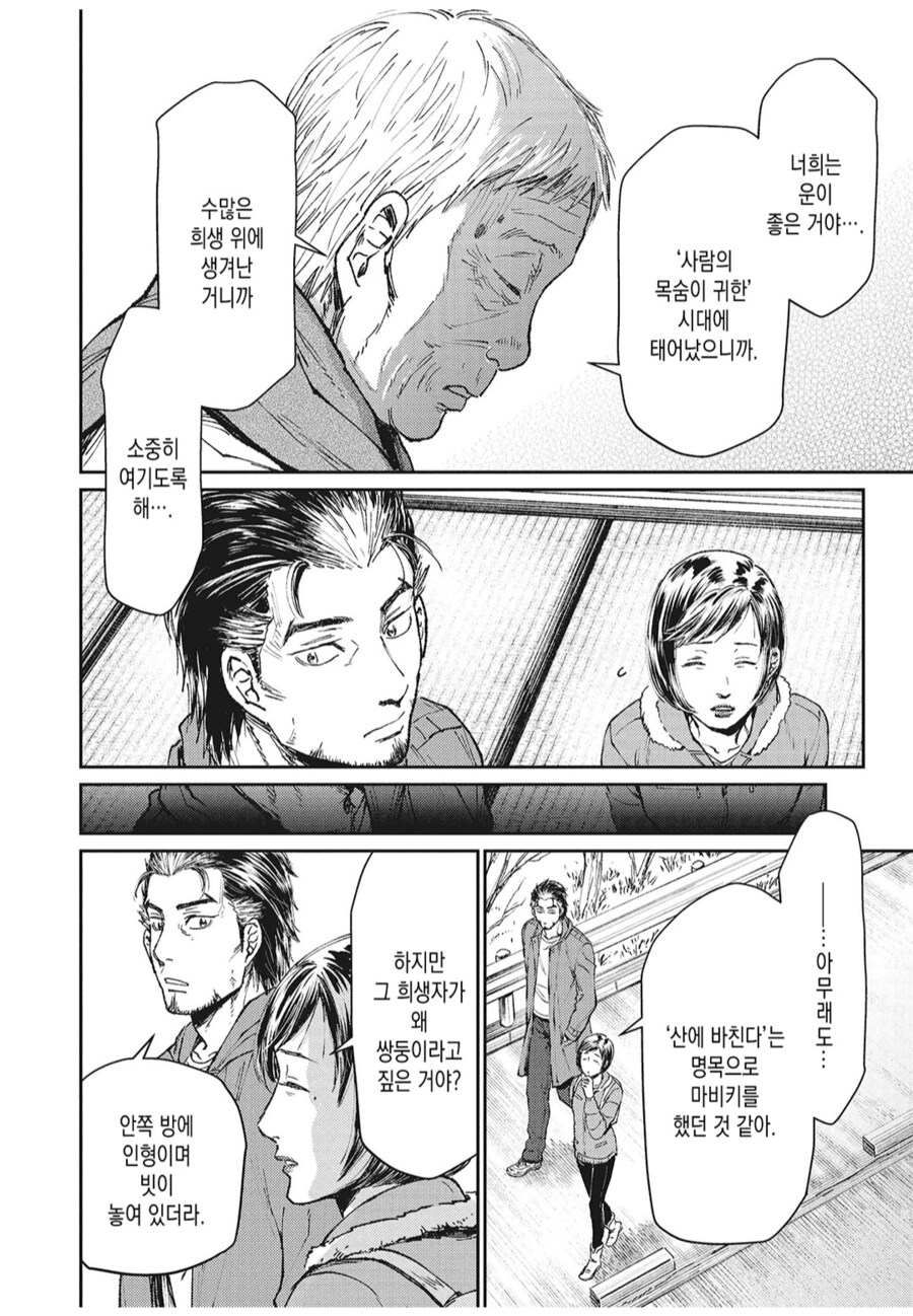 여동생이 산에 버려졌다.manhwa_5.png