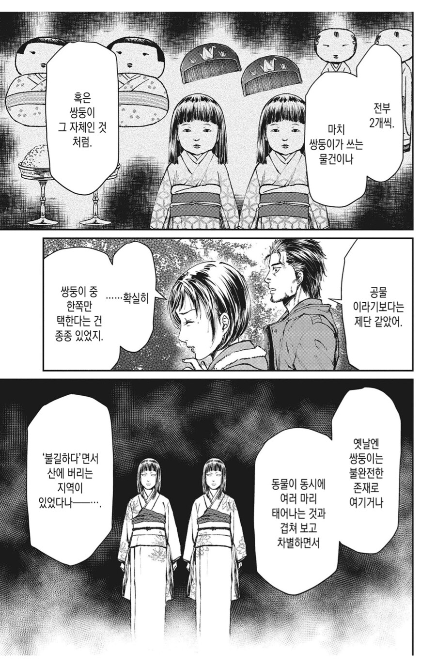 여동생이 산에 버려졌다.manhwa_6.png