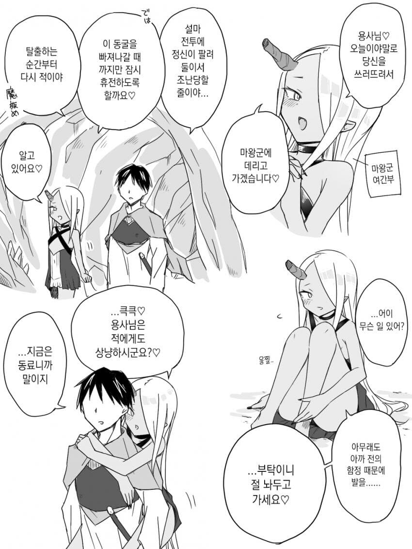 용사와 마왕군 여간부.manga_1.jpg