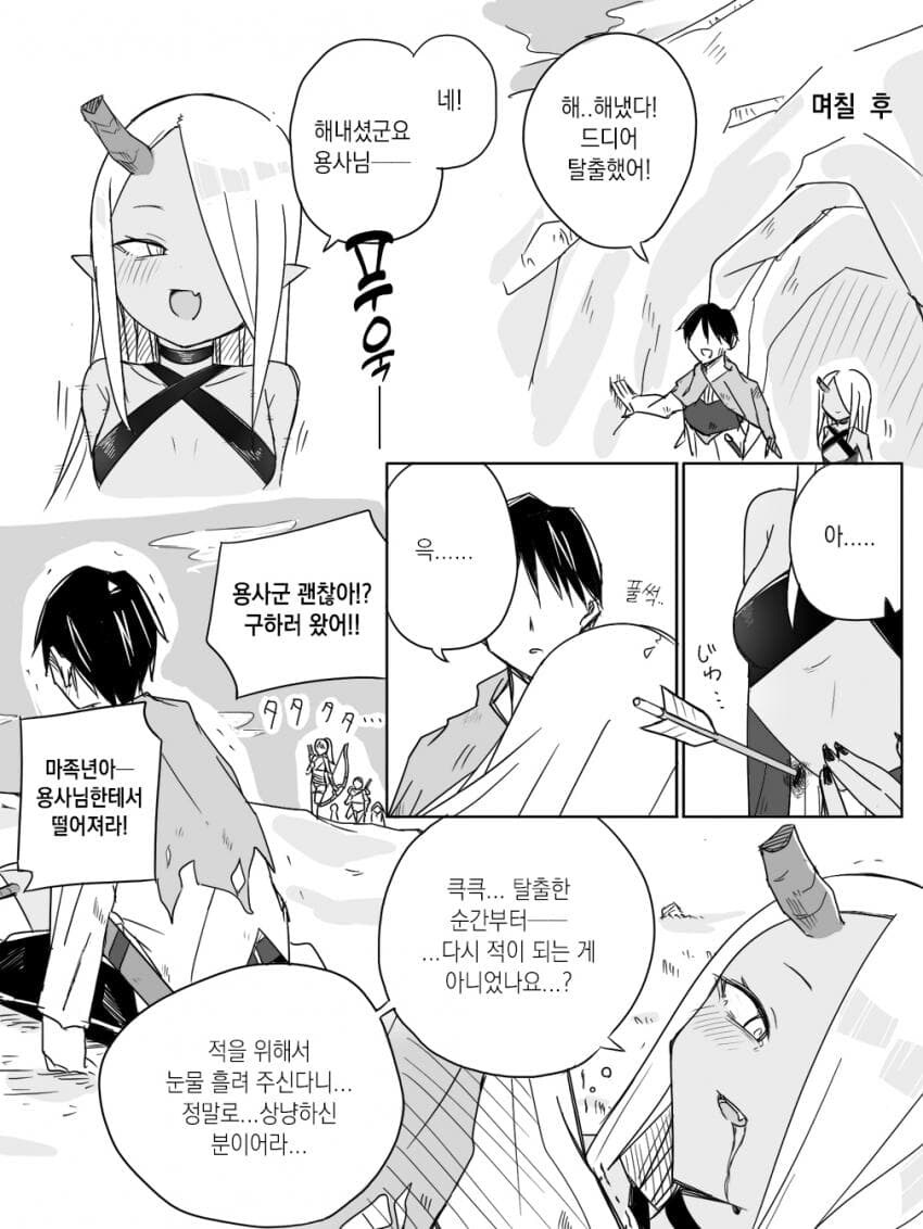 용사와 마왕군 여간부.manga_2.jpg