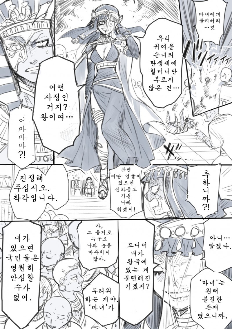 마녀와 함께 복수 하는 만화.manga_6.png