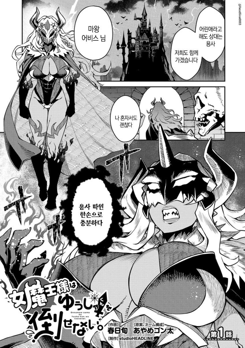 용사를 암살하려는 마왕.manga_1.jpg