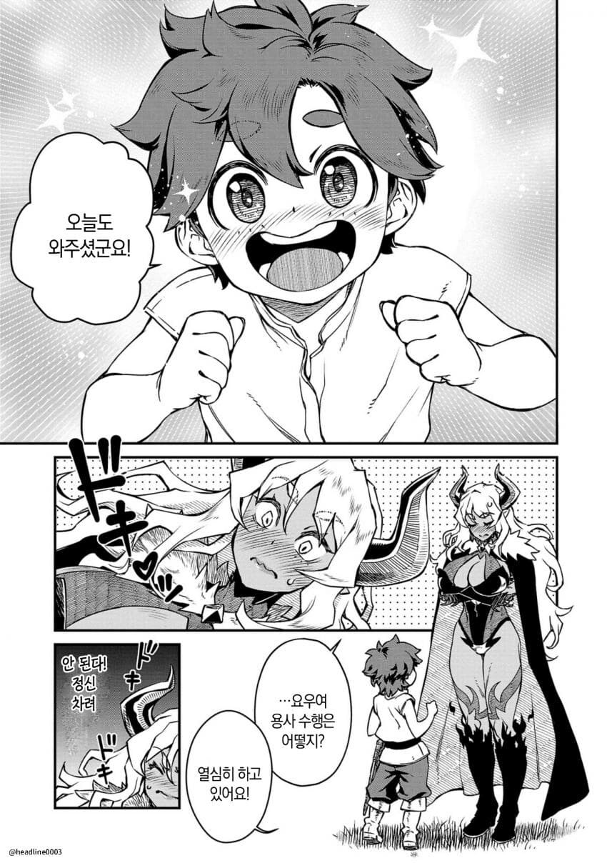 용사를 암살하려는 마왕.manga_3.jpg