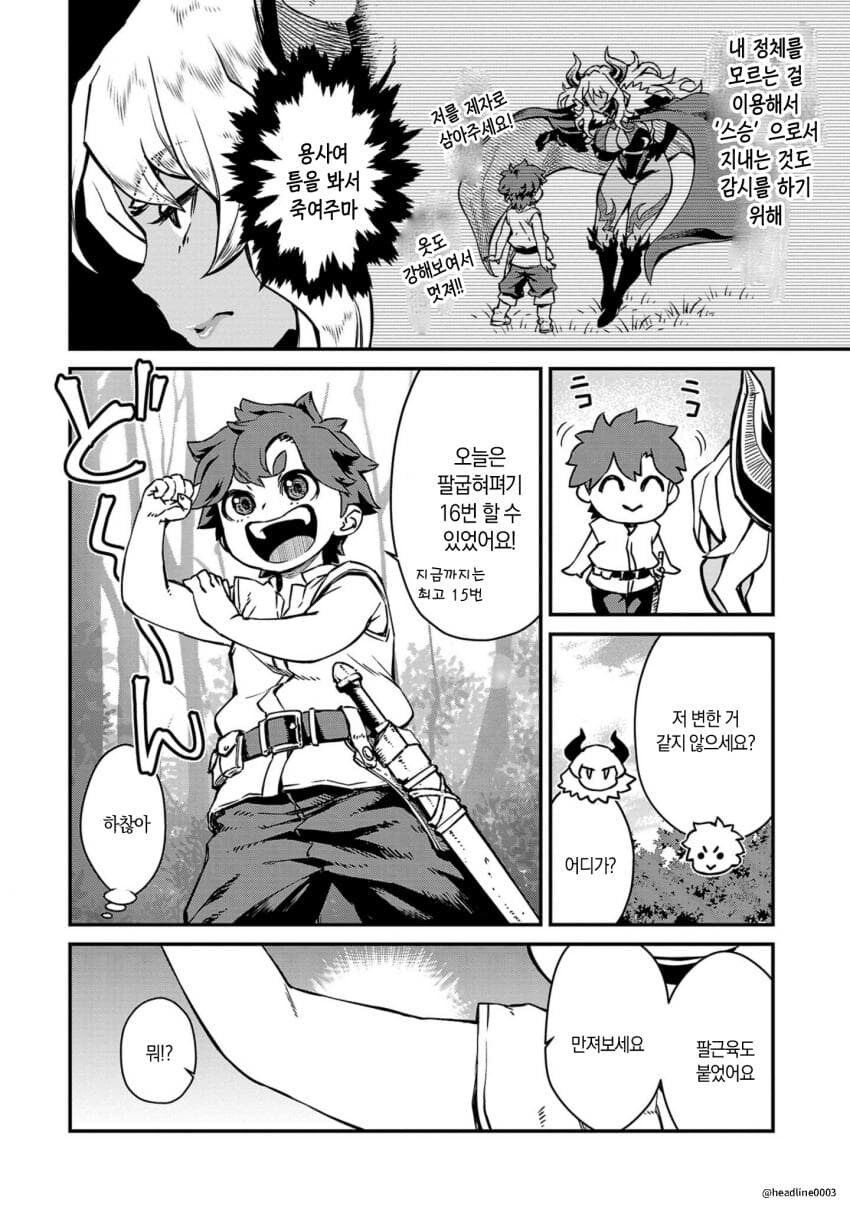 용사를 암살하려는 마왕.manga_4.jpg
