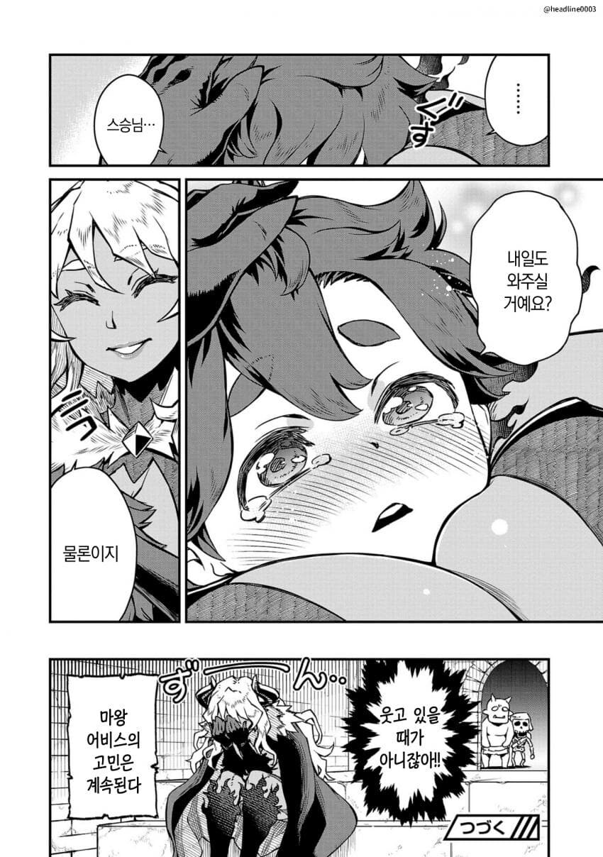 용사를 암살하려는 마왕.manga_10.jpg