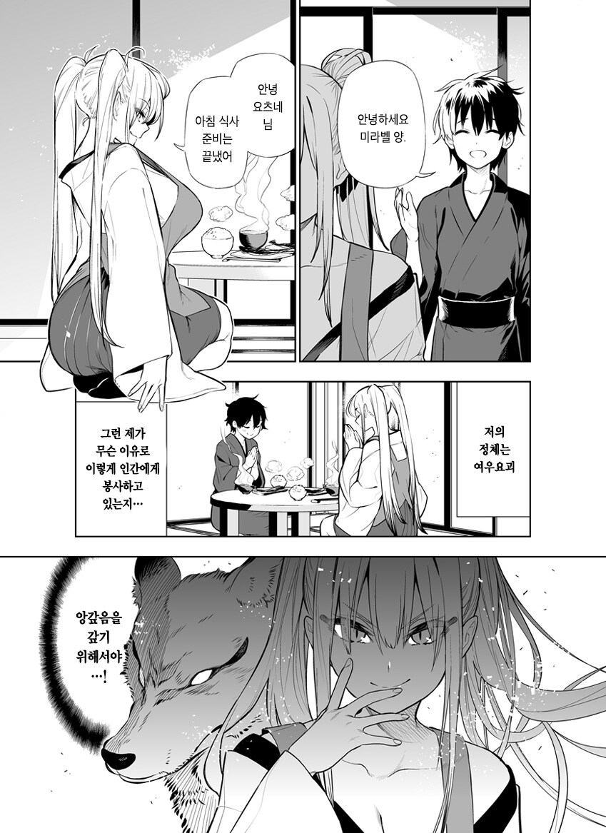 여우요괴의 앙갚음.manga_1.jpg