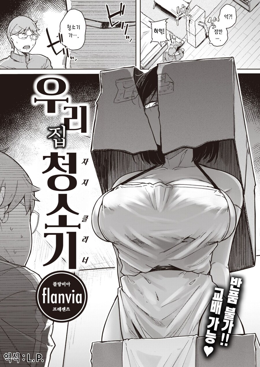 새 자동 청소기를 받은.manhwa_3.jpg