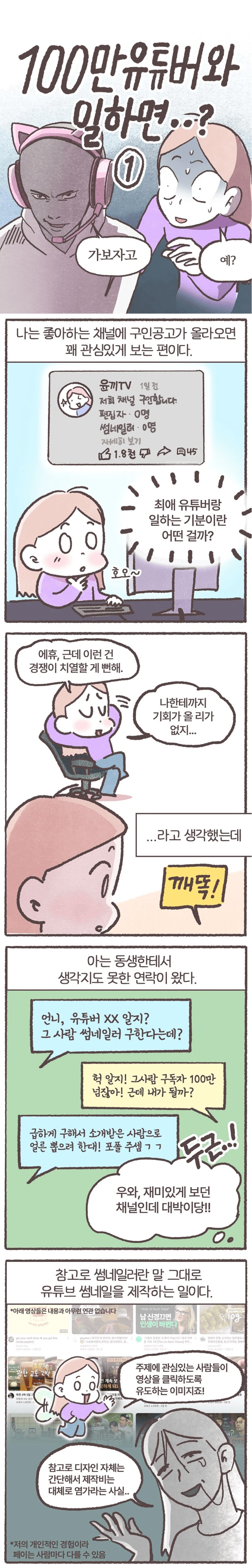 알고 보면 소름돋는 100만 유튜버에게 시달린 만화.manhwa_1.png