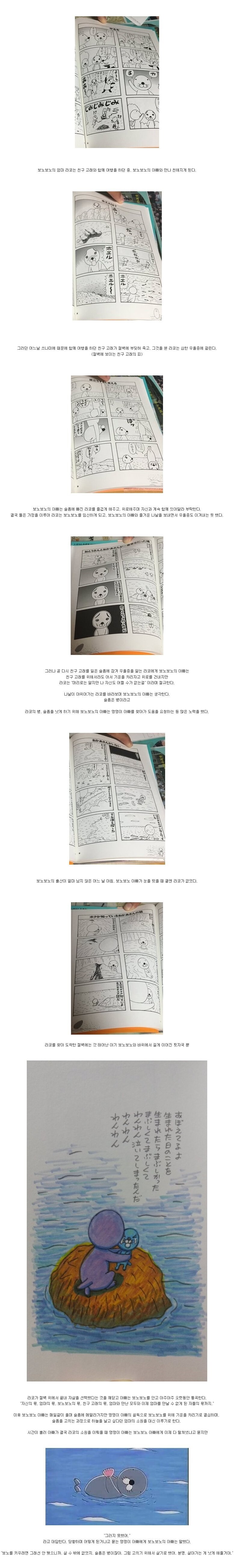 보노보노의 엄마가 작 중에 등장하지 않았던 이유_1.jpg