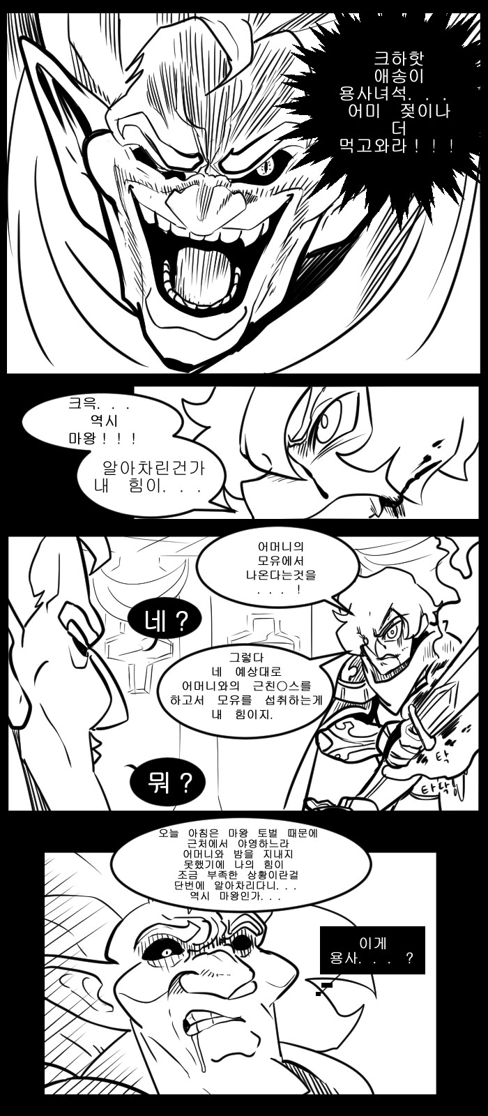 미치광이 용사 만화.manga_1.png