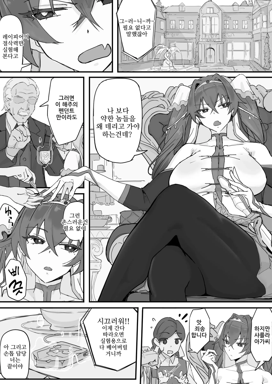 고블린 잡는 성격 더러운 귀족 아가씨.manga_1.webp