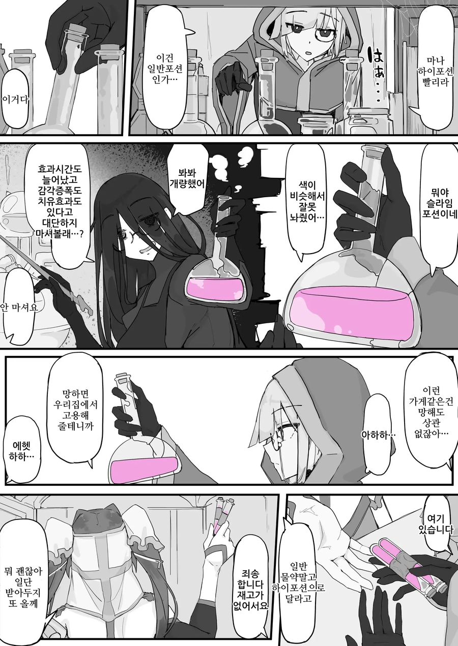 고블린 잡는 성격 더러운 귀족 아가씨.manga_3.webp