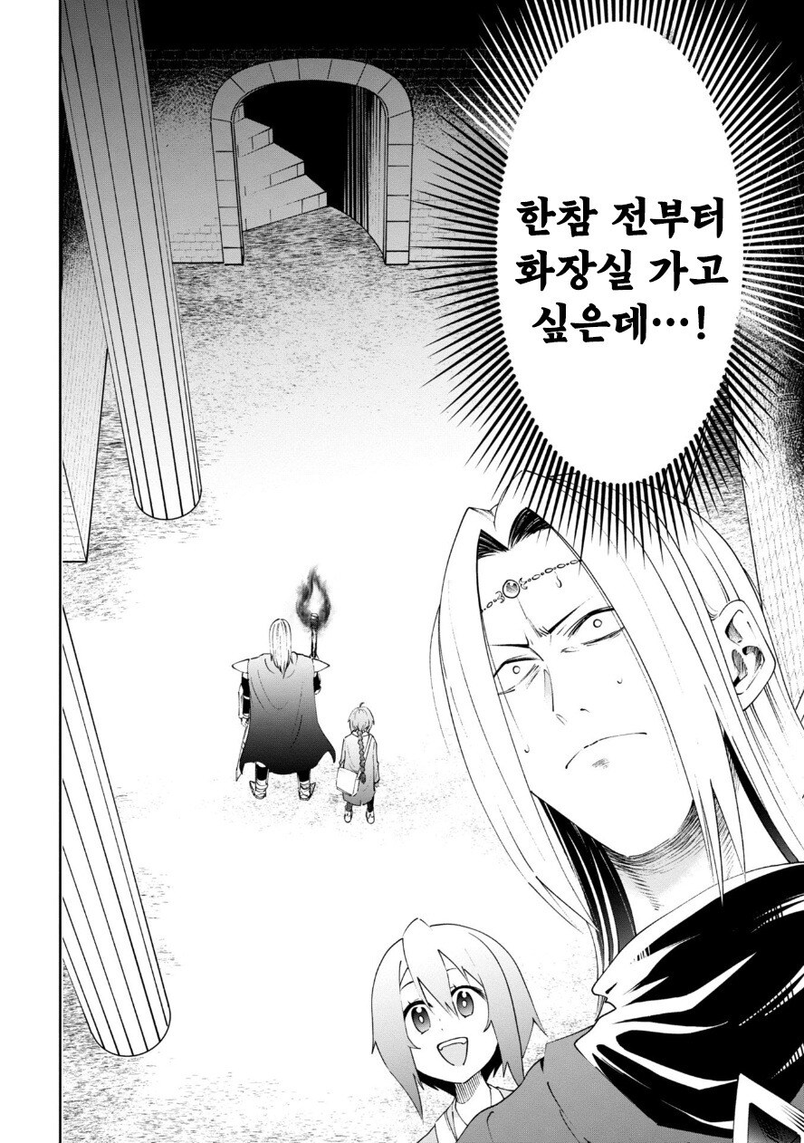 던전 안의 화장실 만화 .manhwa_3.jpg