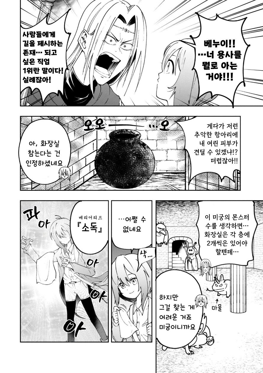 던전 안의 화장실 만화 .manhwa_5.jpg