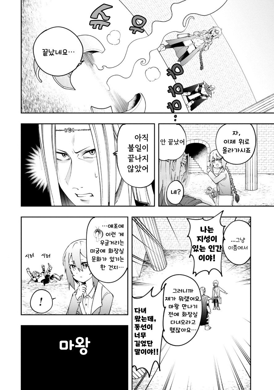 던전 안의 화장실 만화 .manhwa_11.jpg
