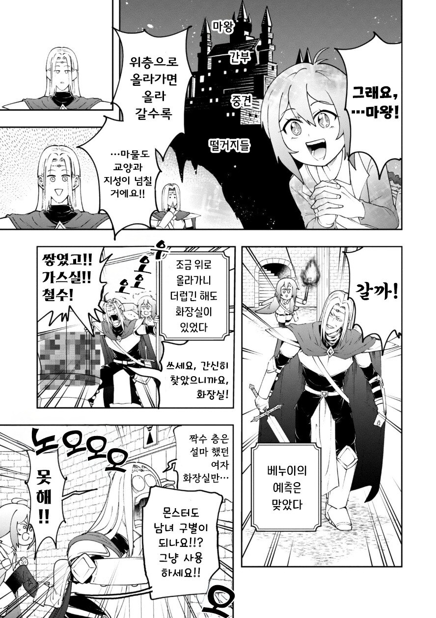 던전 안의 화장실 만화 .manhwa_12.jpg