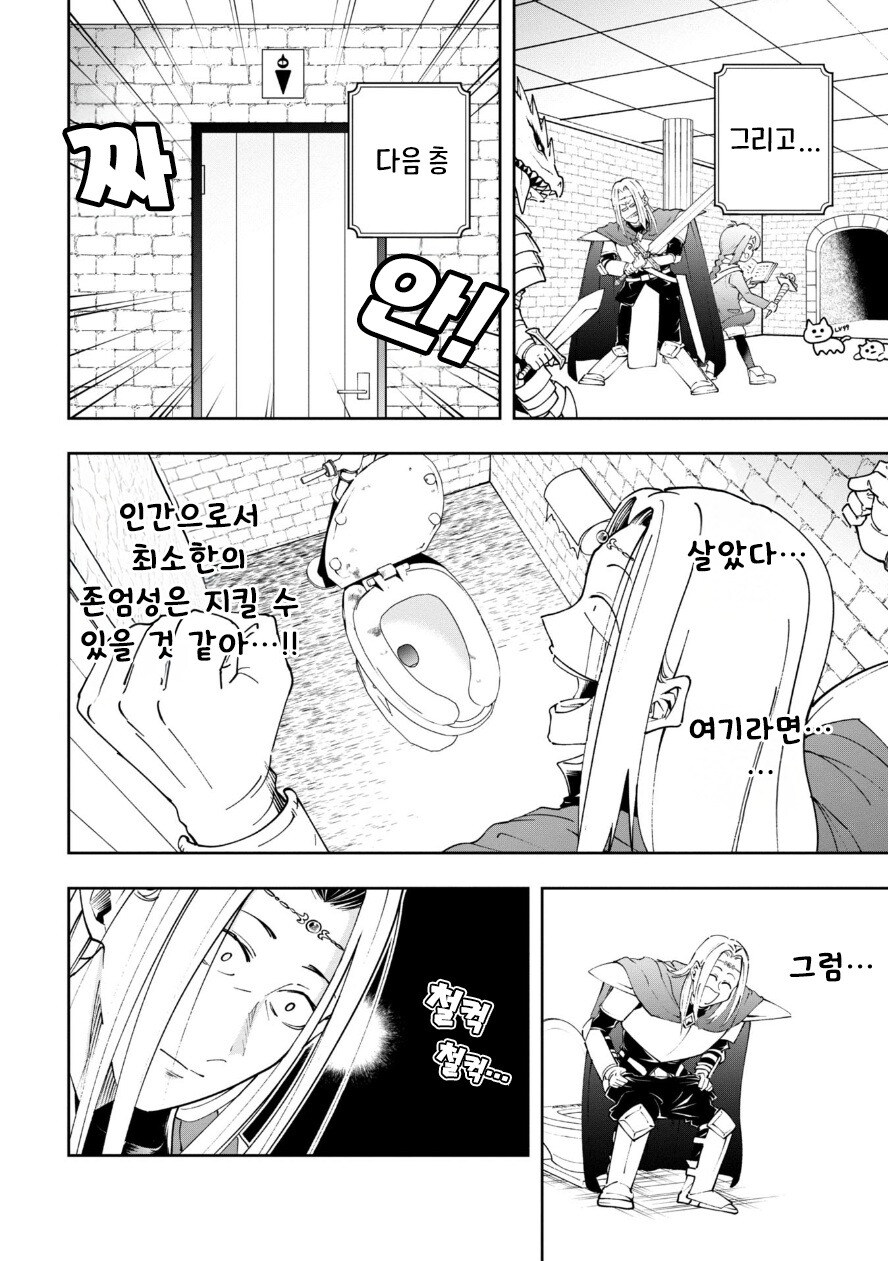 던전 안의 화장실 만화 .manhwa_13.jpg