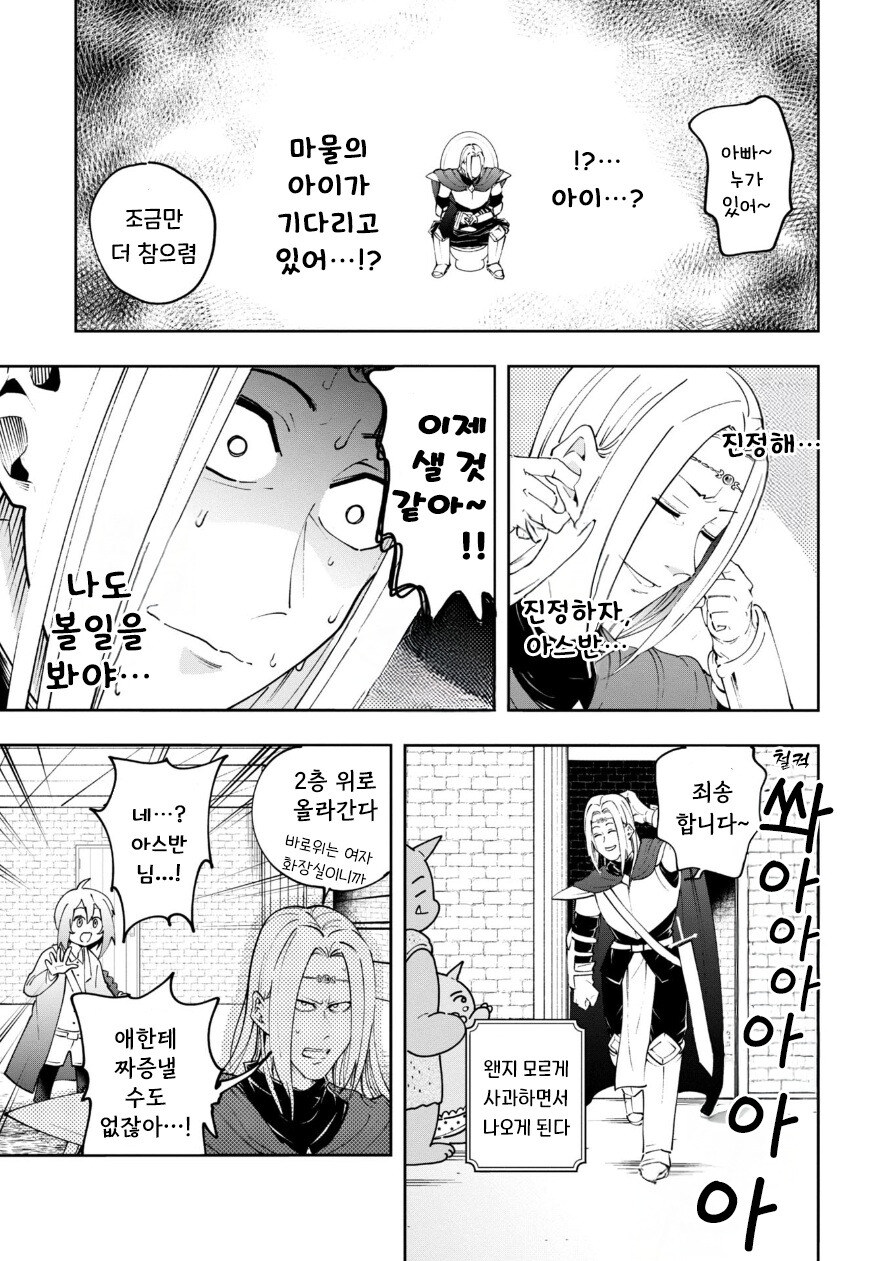 던전 안의 화장실 만화 .manhwa_14.jpg